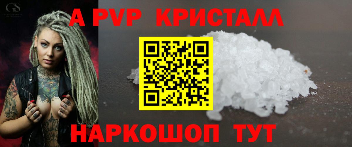 Электросталь  Alpha-PVP кристаллы  A-PVP Crystall  Вход с VPN 