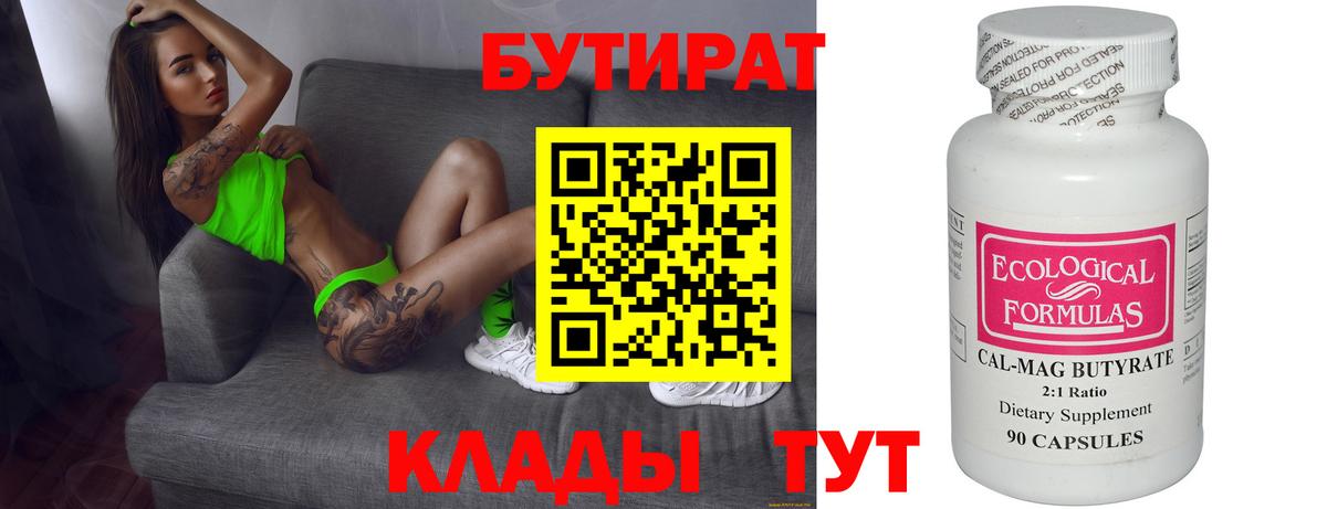 Бутират бутандиол Электросталь