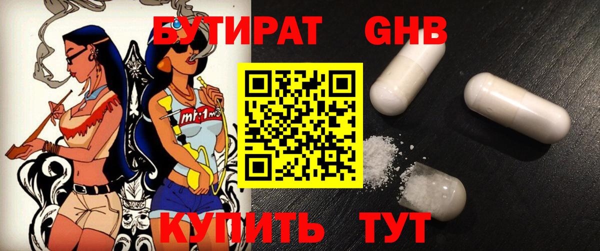 Электросталь  БУТИРАТ оксибутират  Вход с VPN 