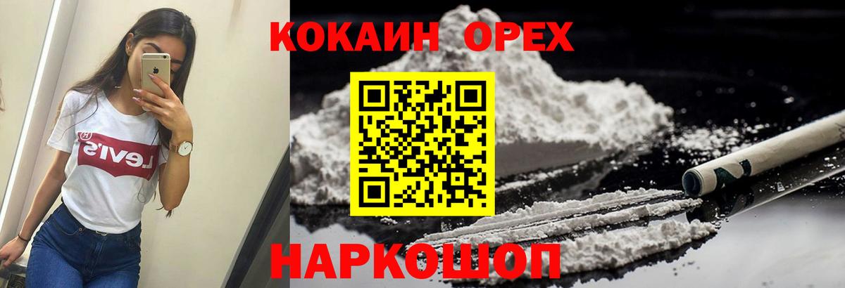 Cocaine  КОКАИН FishScale  Вход с VPN  как найти закладки  COCAIN 98%  Электросталь 