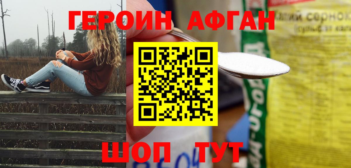 ГЕРОИН герыч  Вход с VPN  Электросталь 