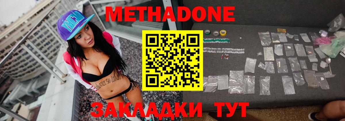 Метадон кристалл  Вход с VPN  Электросталь 