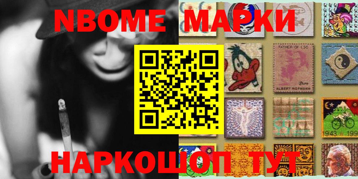 Марки 25I-NBOMe 1,8мг Электросталь